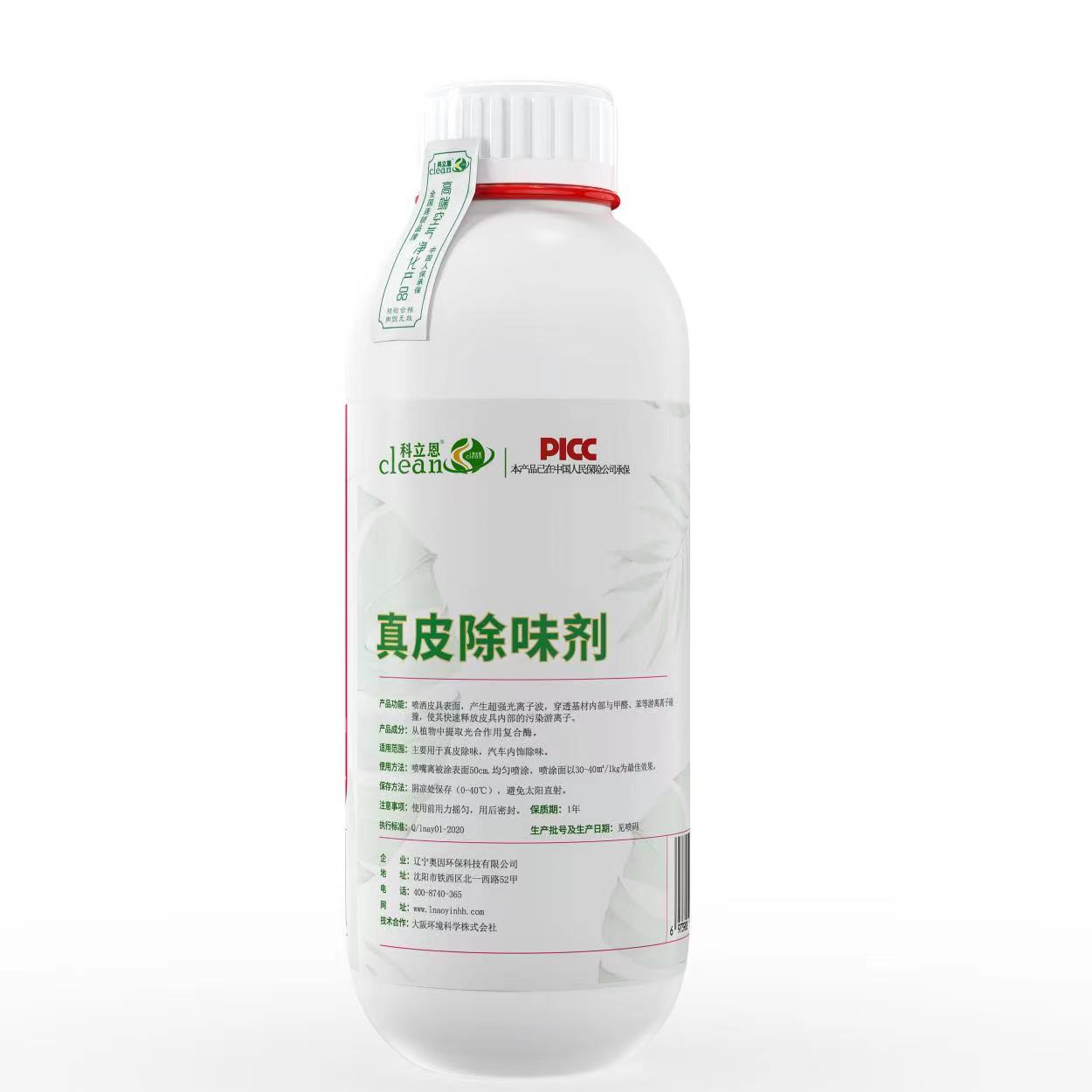  皮革除味剂