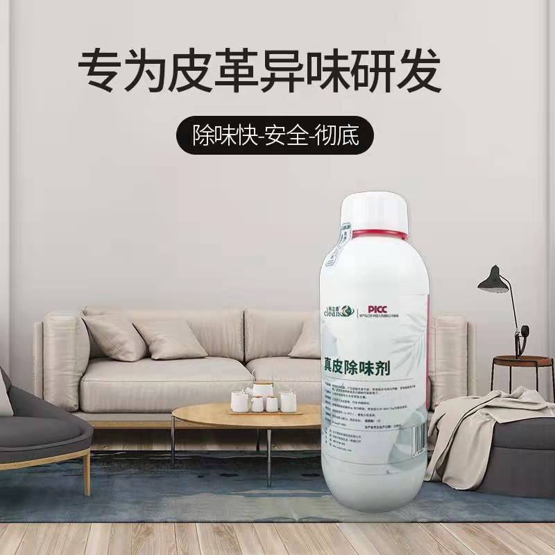 真皮除味剂