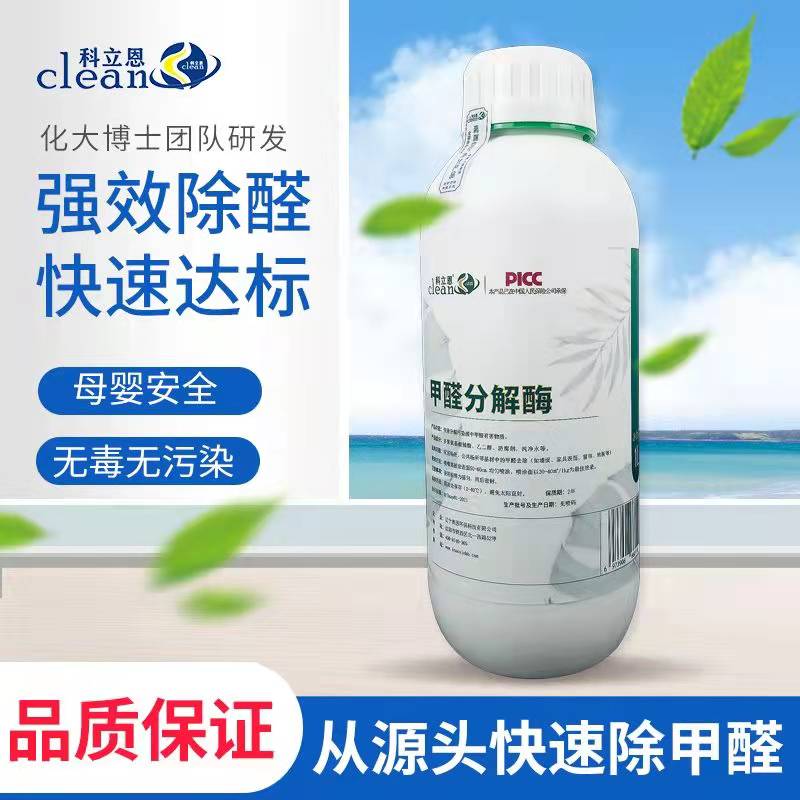 甲醛分解酶